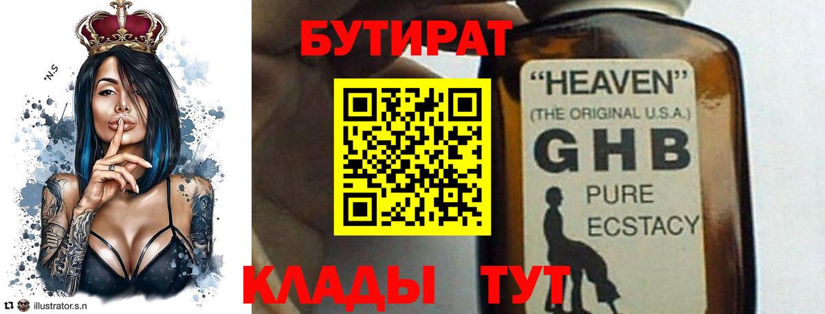 Бутират  БУТИРАТ жидкий экстази  Вход с VPN  Зерноград 