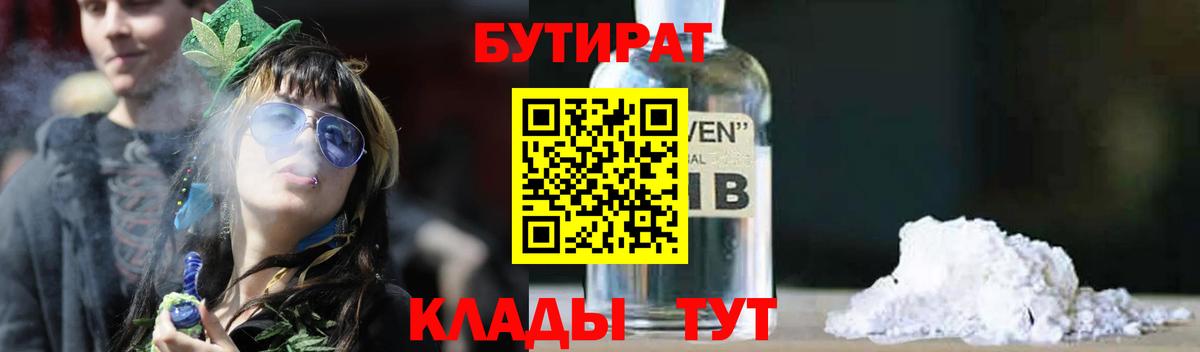 БУТИРАТ бутандиол Зерноград
