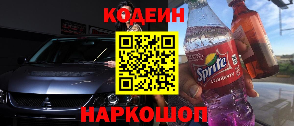 Зерноград  Codein Purple Drank  Вход с VPN  Кодеиновый сироп Lean Purple Drank 