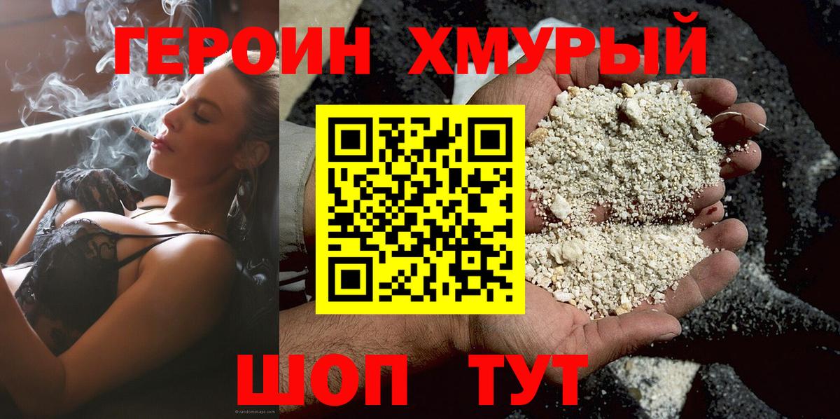 Героин Афган Зерноград