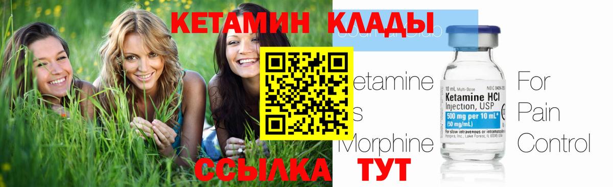 КЕТАМИН VHQ Зерноград