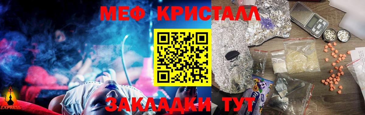 Меф кристаллы Зерноград