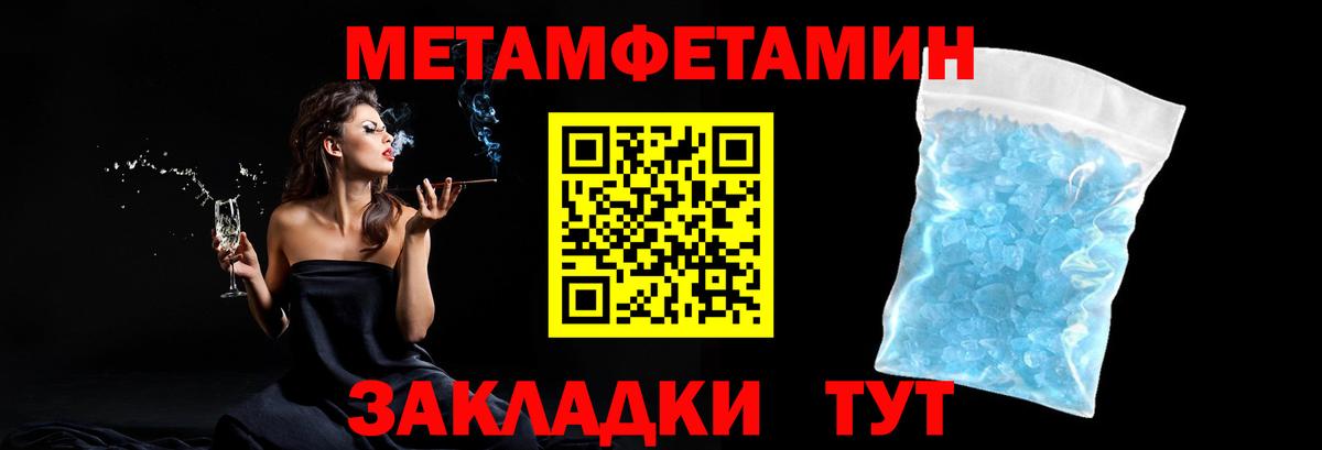 Первитин Methamphetamine  Вход с VPN  Зерноград 