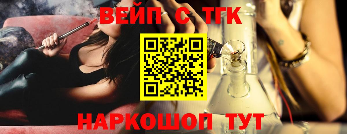 ТГК жижа  ТГК вейп с тгк  Вход с VPN  Зерноград 